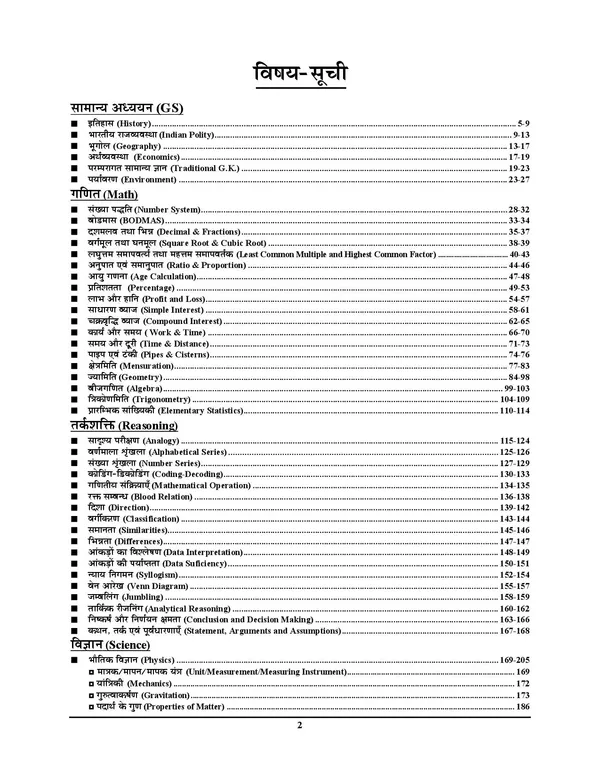 POD)_Hindi_Medium)_RRB_Para_Medical_Categories_Theory_+_MCQs__2025
