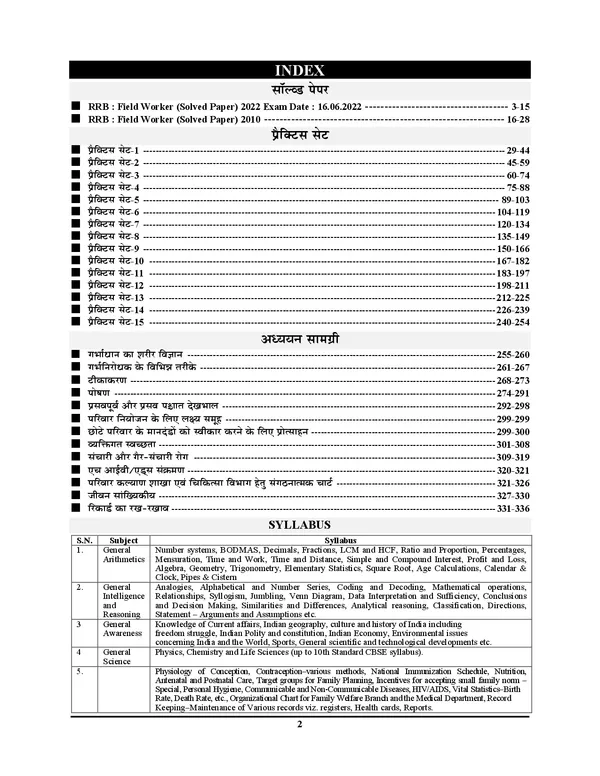 POD)_Hindi_Medium)_RRB_Paramedical_Field_Worker_Previous_Year_Solved_Papers_&_Practice_Book_(2025)