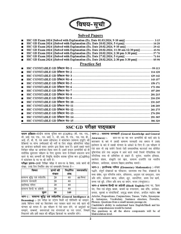 POD)_Hindi_Medium)_SSC_GD_Previous_Year_Solved_&_Practice_Set_Papers_2025