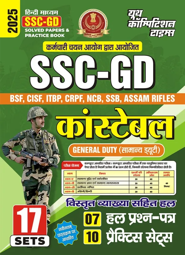 POD)_Hindi_Medium)_SSC_GD_Previous_Year_Solved_&_Practice_Set_Papers_2025