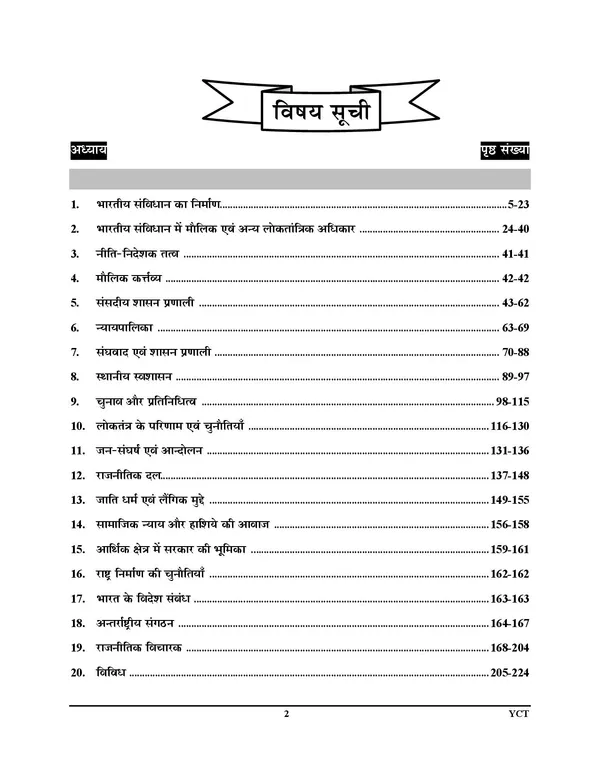 Hindi_Medium)_TGT/PGT_NCERT_(VI-XII)_Social_Science_Civics_Chapterwise_Solved_Papers__2025