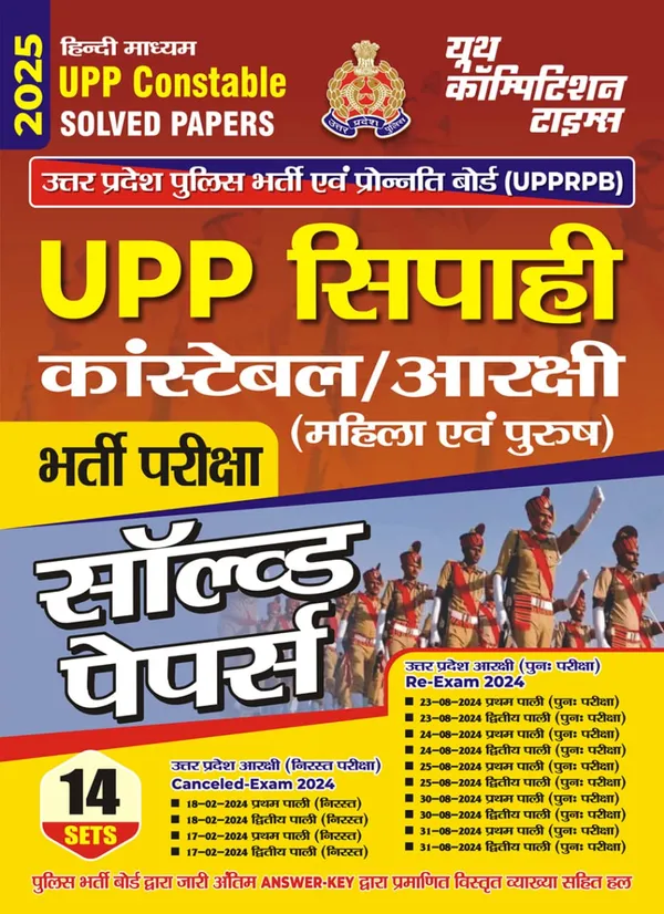 POD)_Hindi_Medium)_UPP_Constable_Solved_Papers_(2025)