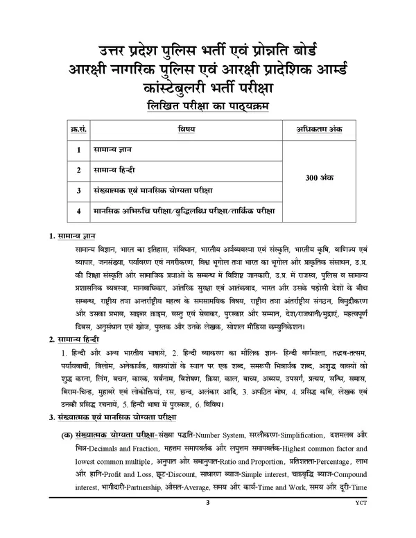 POD)_Hindi_Medium)_UPP_Constable_Solved_Papers_(2025)