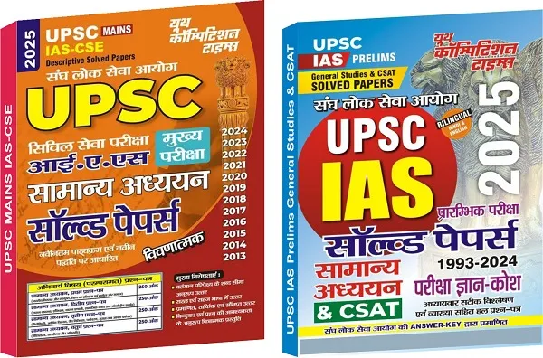 POD)_Hindi_Medium)_UPSC_IAS_Mains_GS_+_Prelims_GS_&_CSAT_Solved_Papers_2025