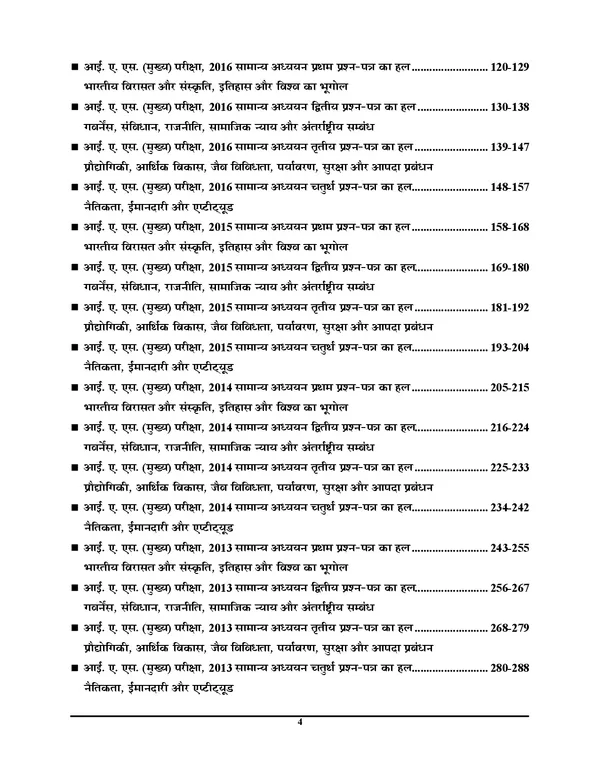 POD)_Hindi_Medium)_UPSC_IAS_Mains_General_Studies_Descriptive_Solved_Papers__(2025)