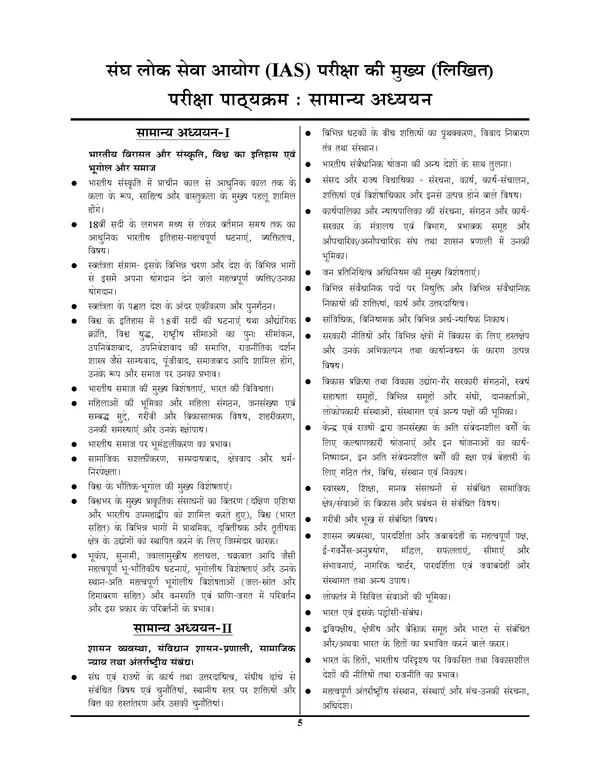 POD)_Hindi_Medium)_UPSC_IAS_Mains_General_Studies_Descriptive_Solved_Papers__(2025)