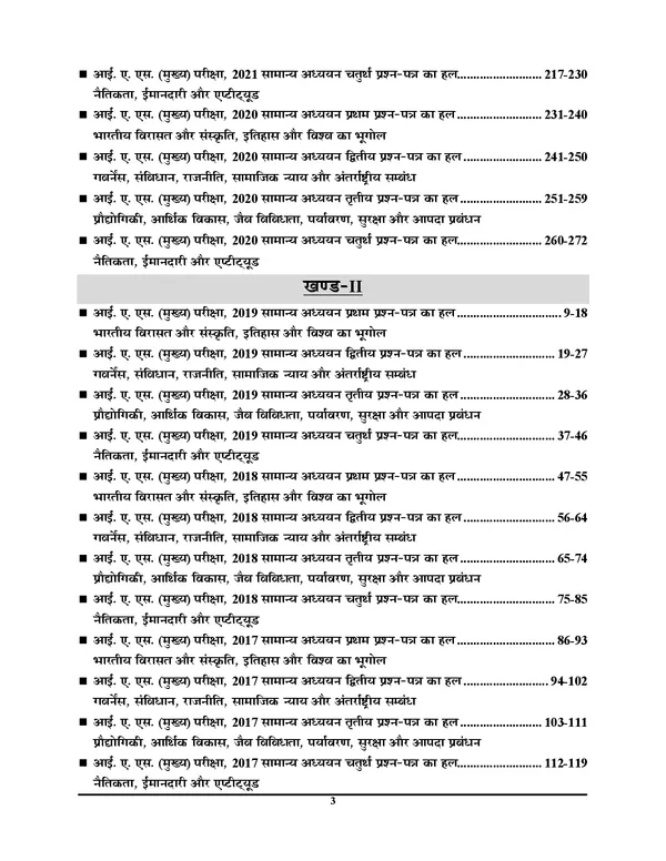 POD)_Hindi_Medium)_UPSC_IAS_Mains_General_Studies_Descriptive_Solved_Papers__(2025)