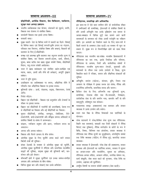 POD)_Hindi_Medium)_UPSC_IAS_Mains_General_Studies_Descriptive_Solved_Papers__(2025)