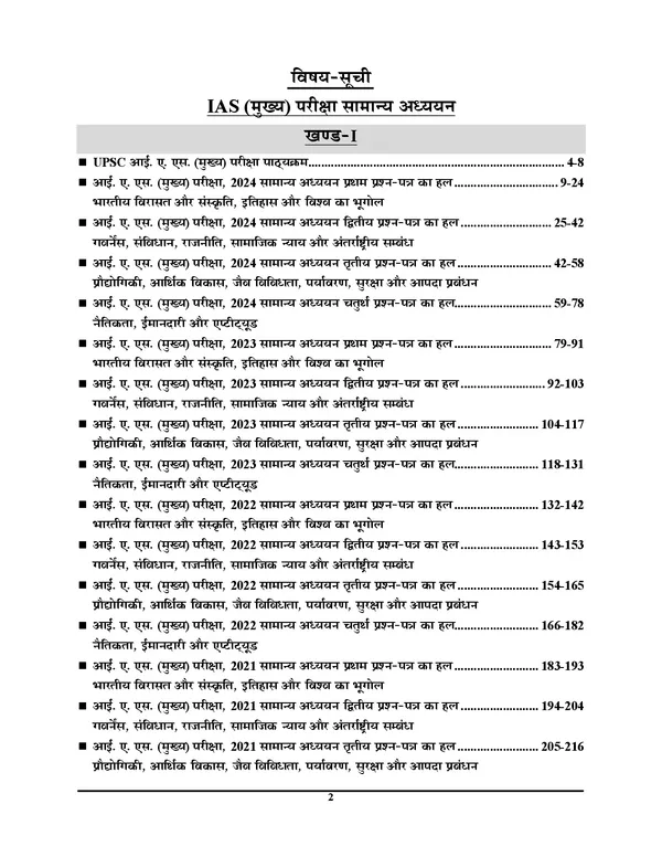 POD)_Hindi_Medium)_UPSC_IAS_Mains_General_Studies_Descriptive_Solved_Papers__(2025)