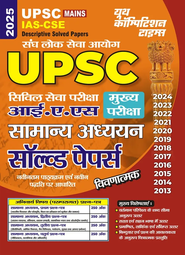 POD)_Hindi_Medium)_UPSC_IAS_Mains_General_Studies_Descriptive_Solved_Papers__(2025)