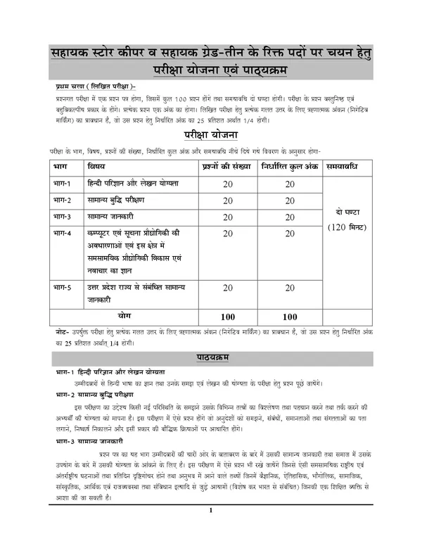 POD)_Hindi_Medium)_UPSSSC_Assistant_Store_Keeper_Practice_Book_(2025)