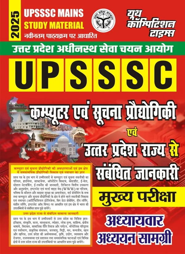 POD)_UPSSSC_MAINS_Computer_Information_&_Up_Sate_Related_GK_Chaperwise_Sudy_Material__2025_(Hindi_Medium)
