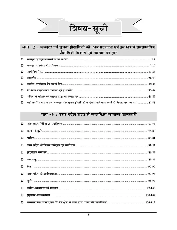 POD)_UPSSSC_MAINS_Computer_Information_&_Up_Sate_Related_GK_Chaperwise_Sudy_Material__2025_(Hindi_Medium)