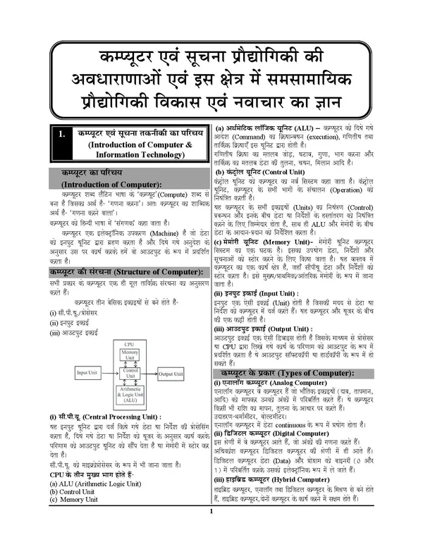 POD)_UPSSSC_MAINS_Computer_Information_&_Up_Sate_Related_GK_Chaperwise_Sudy_Material__2025_(Hindi_Medium)
