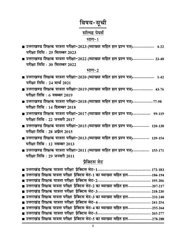 POD)_Hindi_Medium)_UTET_Primary_Level_(I-V)_Solved_Papers_&_Practice_Book_2024-25