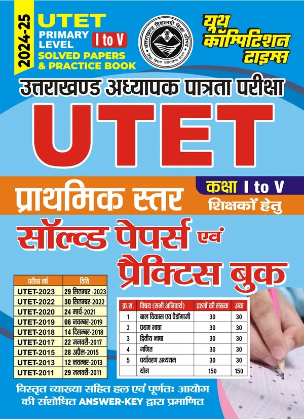 POD)_Hindi_Medium)_UTET_Primary_Level_(I-V)_Solved_Papers_&_Practice_Book_2024-25