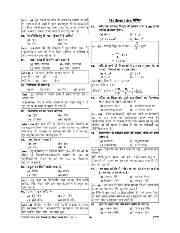 POD)_Hindi_Medium)_UTET_Primary_Level_(I-V)_Solved_Papers_&_Practice_Book_2024-25
