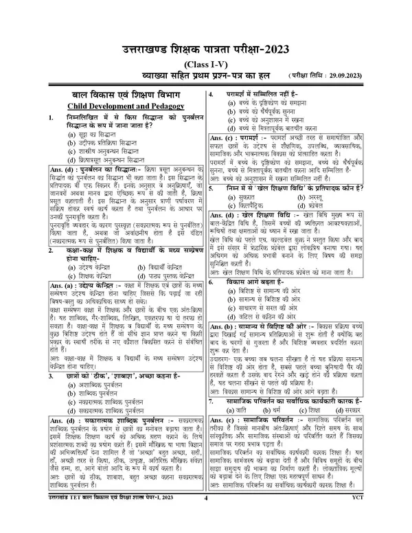 POD)_Hindi_Medium)_UTET_Primary_Level_(I-V)_Solved_Papers_&_Practice_Book_2024-25