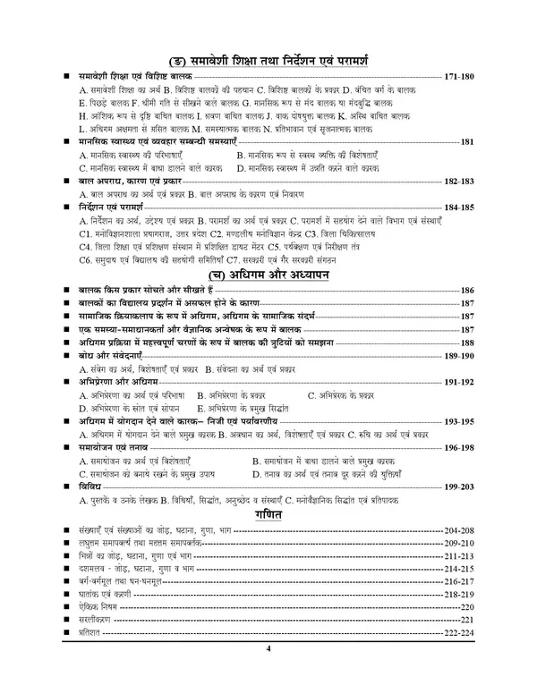 POD)_Hindi_Medium)_Varg-3_MPESB_I-V_Capsule_2024-25