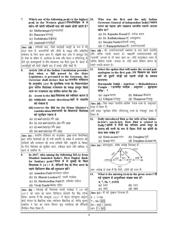 POD)_Hindi_&_English_Medium)_BTSC_JE_Bihar_Amin_Kanoon_Go_Previous_Year_Solved_Papers_2025
