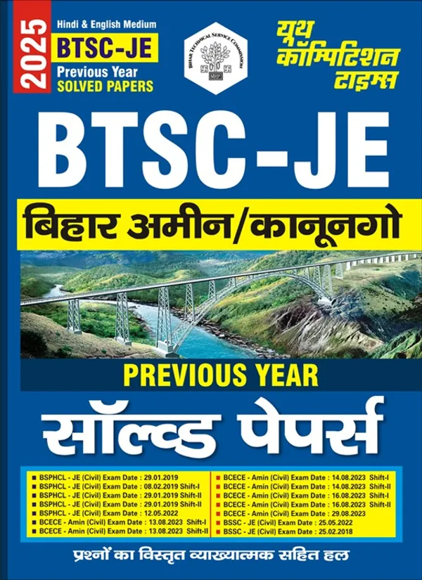 POD)_Hindi_&_English_Medium)_BTSC_JE_Bihar_Amin_Kanoon_Go_Previous_Year_Solved_Papers_2025