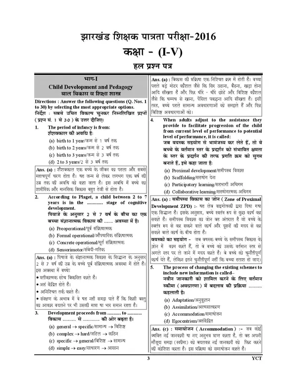 POD)_JHTET_I-V_Solved_Papers_&_Practice_Book_2025