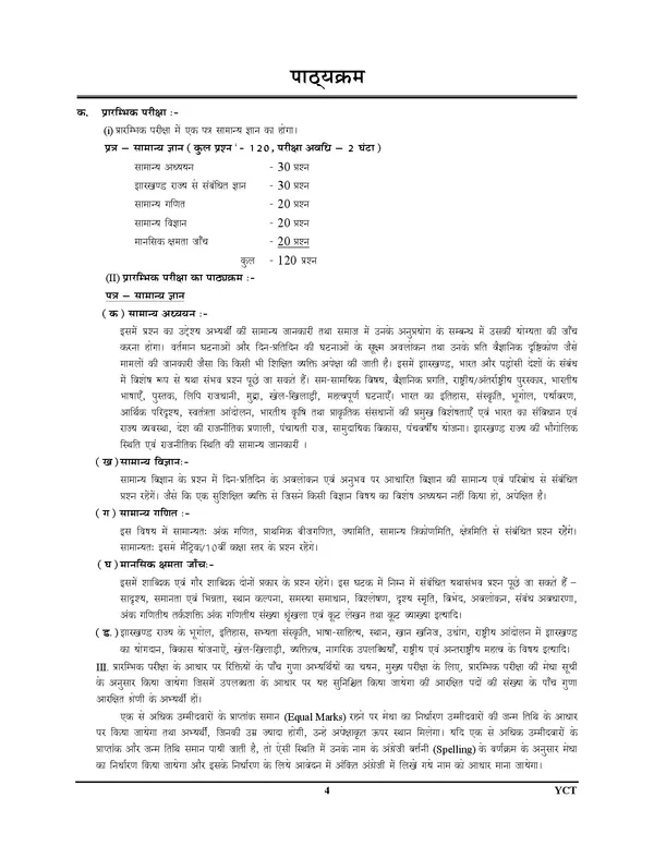 POD)_JSSC_SI_Solved_Papers_32_Sets_(2025-26)