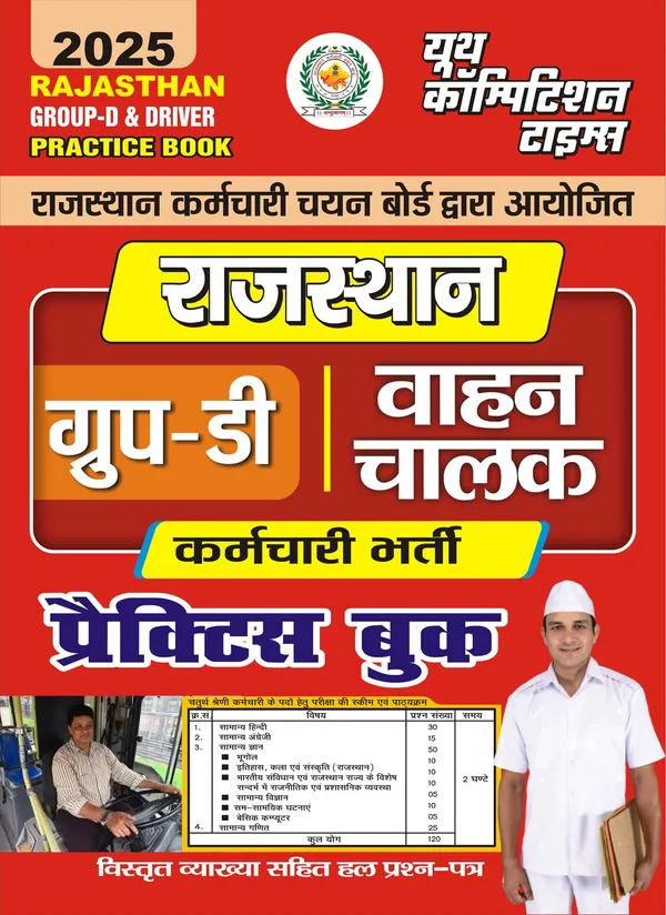 POD)_RAJASTHAN_Group-D_&_Driver_Practice_Book_(2025)
