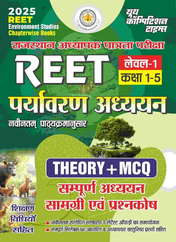 POD)_REET_Level-1_Environment_Studies_Chapterwise_Book_2025