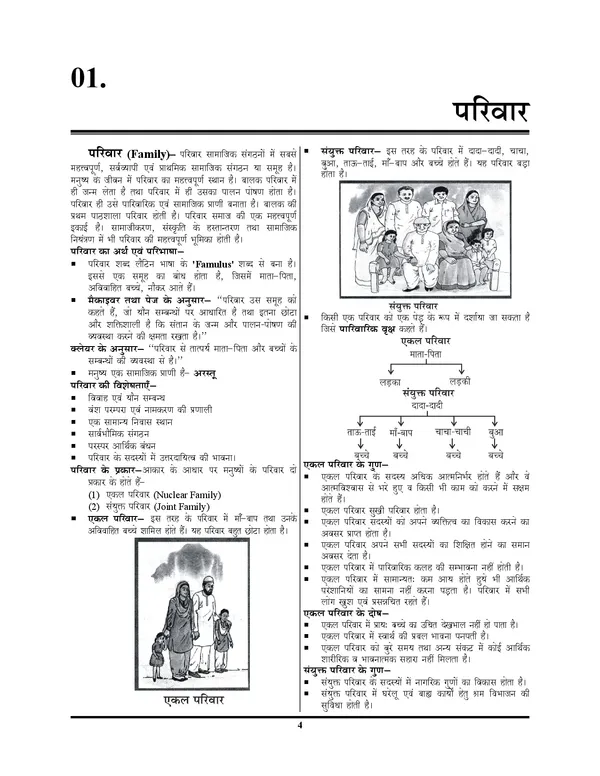 POD)_REET_Level-1_Environment_Studies_Chapterwise_Book_2025