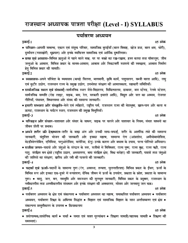 POD)_REET_Level-1_Environment_Studies_Chapterwise_Book_2025