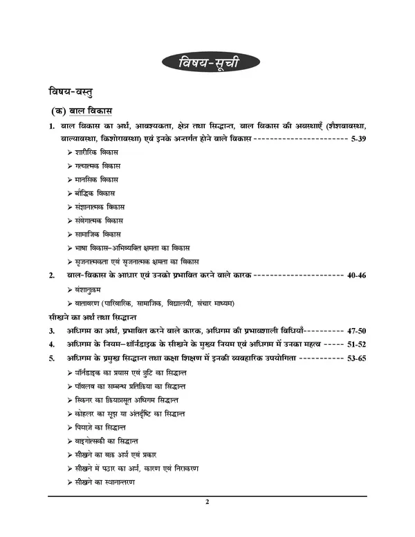 POD)_REET_Level-I_Child_Development_And_Pedagogy_Chapterwise_Books_2025