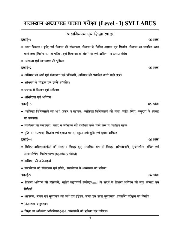 POD)_REET_Level-I_Child_Development_And_Pedagogy_Chapterwise_Books_2025