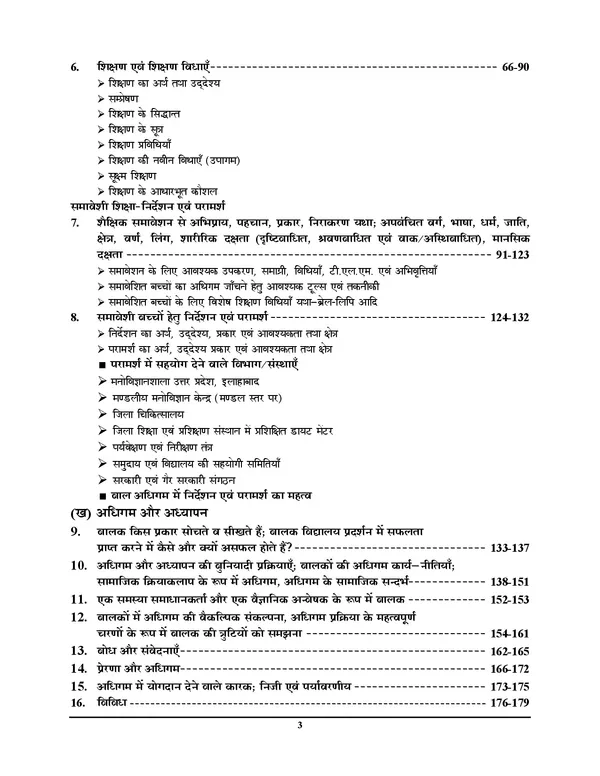 POD)_REET_Level-I_Child_Development_And_Pedagogy_Chapterwise_Books_2025