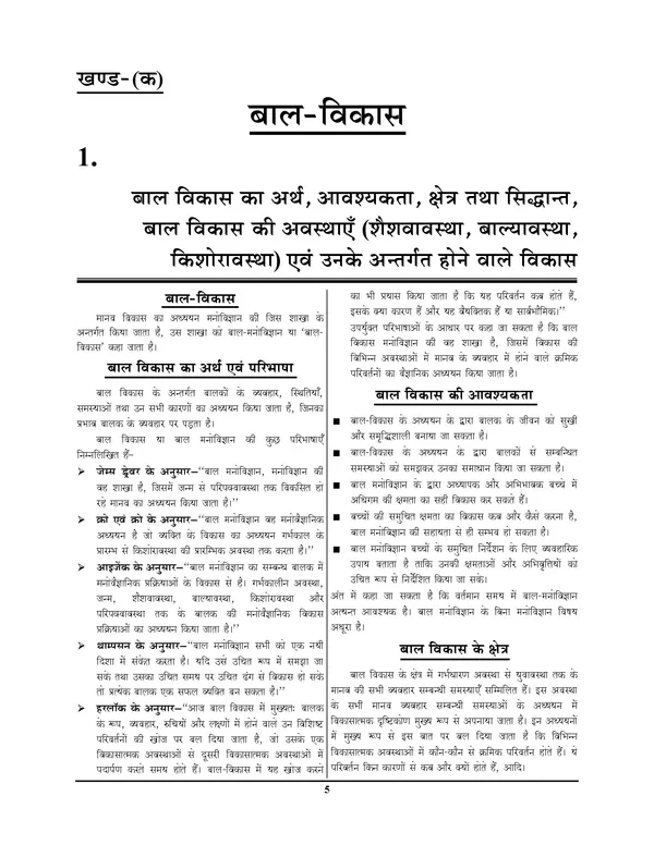 POD)_REET_Level-I_Child_Development_And_Pedagogy_Chapterwise_Books_2025