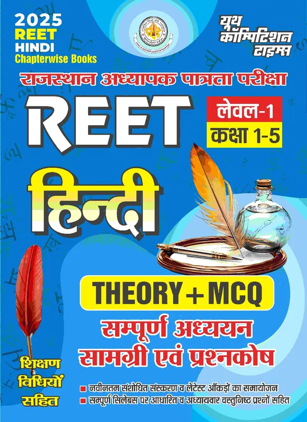POD)_REET_Level-I_Hindi_Chapterwise_Books_(2025)