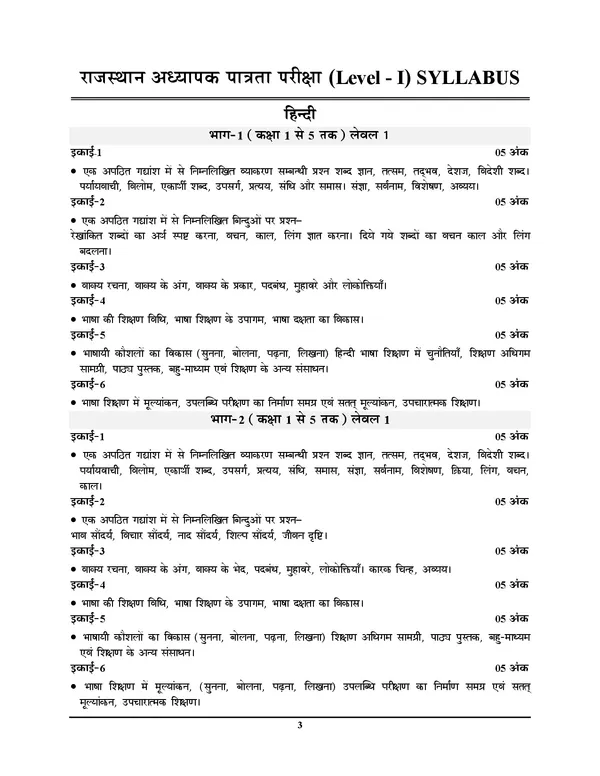 POD)_REET_Level-I_Hindi_Chapterwise_Books_(2025)