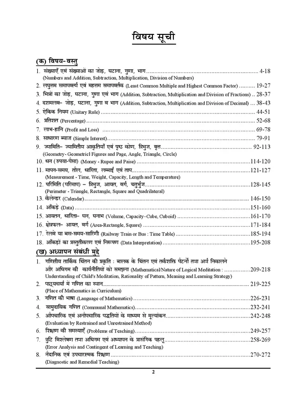 POD)_REET_Level-I_Mathematics_Chapterwise_Books_2025