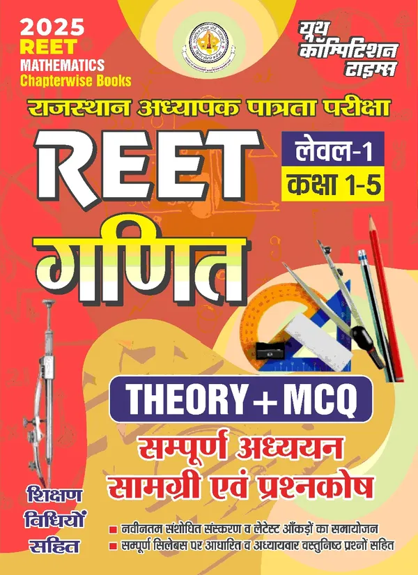 POD)_REET_Level-I_Mathematics_Chapterwise_Books_2025