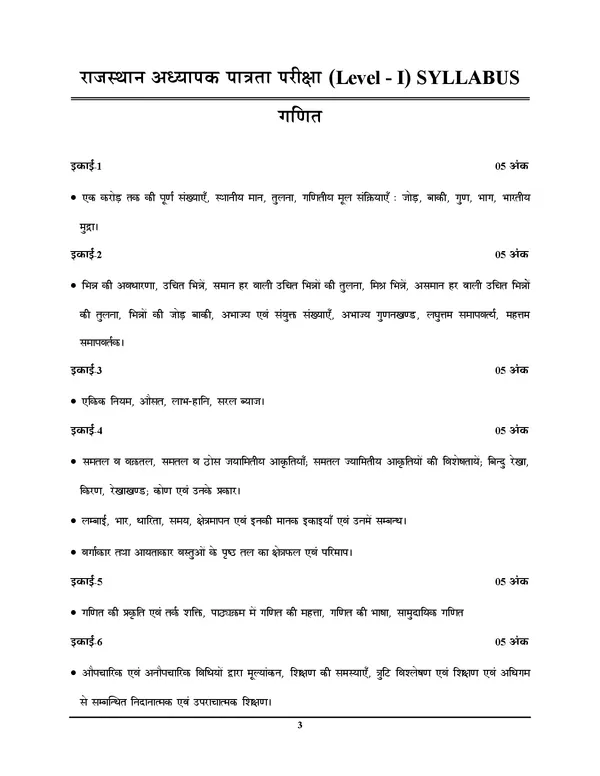 POD)_REET_Level-I_Mathematics_Chapterwise_Books_2025