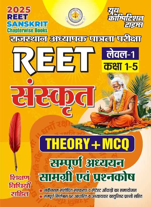 POD)_REET_Level-I_Sanskrit_Chapterwise_Books_2025