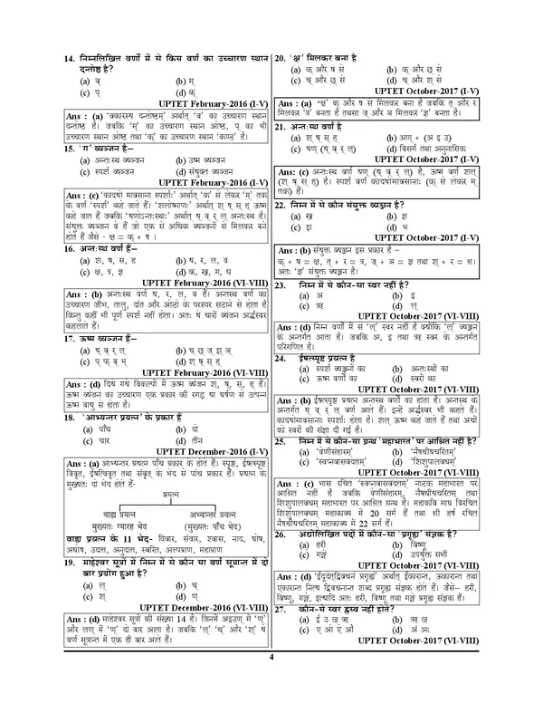 POD)_REET_Level-I_Sanskrit_Chapterwise_Books_2025