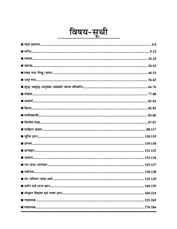 POD)_REET_Level-I_Sanskrit_Chapterwise_Books_2025