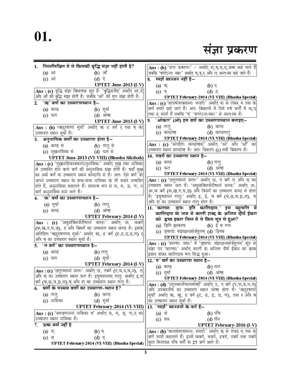 POD)_REET_Level-I_Sanskrit_Chapterwise_Books_2025