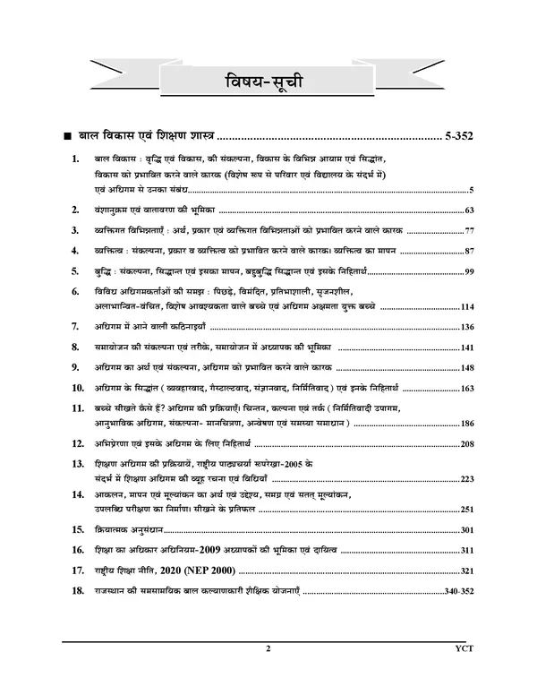 POD)_REET_Level-I_&_II_CDP_Study_Material_&_MCQs_(2025-26)_Hindi_Medium