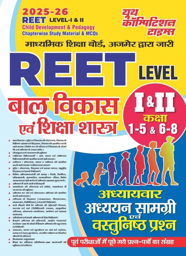 POD)_REET_Level-I_&_II_CDP_Study_Material_&_MCQs_(2025-26)_Hindi_Medium