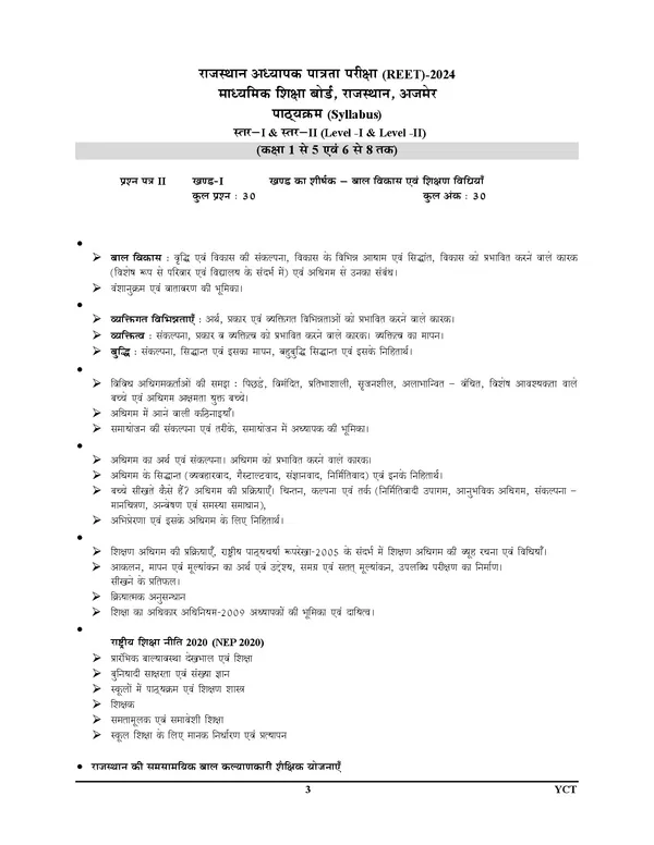 POD)_REET_Level-I_&_II_CDP_Study_Material_&_MCQs_(2025-26)_Hindi_Medium
