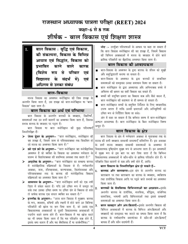 POD)_REET_Level-I_&_II_CDP_Study_Material_&_MCQs_(2025-26)_Hindi_Medium
