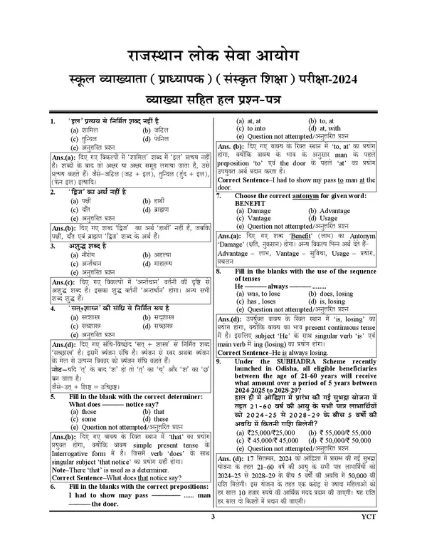 POD)_RPSC_School_Lecturer_Grade-I_Paper-I_Previous_Year_Solved_Papers_2025