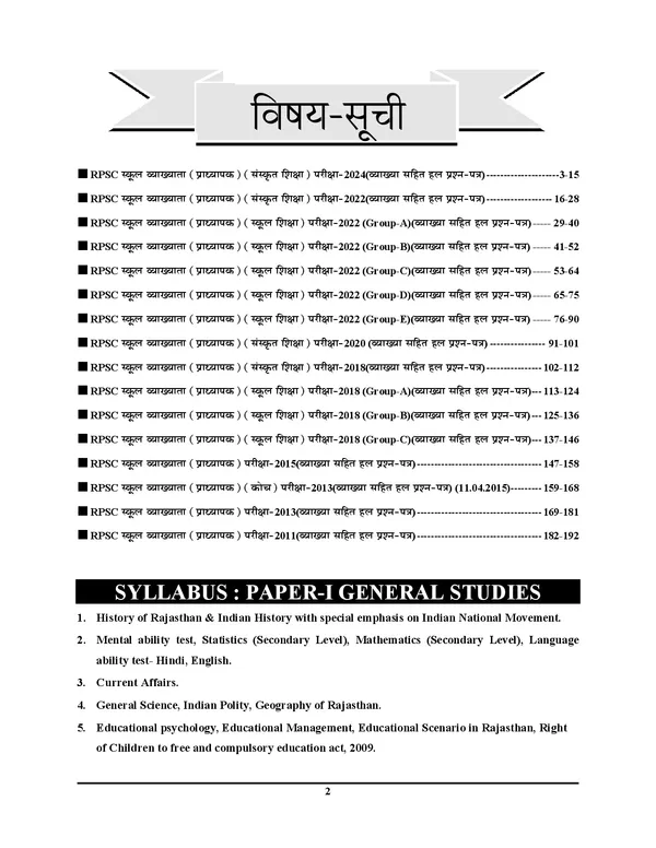 POD)_RPSC_School_Lecturer_Grade-I_Paper-I_Previous_Year_Solved_Papers_2025